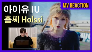 뮤비감독의 아이유 IU '홀씨(Holssi)' MV Reaction / 리액션🎬