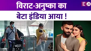 Anushka Sharma- Virat Kohli ने दिखाई बेटे Akaay की झलक? बेटे संग भारत लौटीं एक्ट्रेस