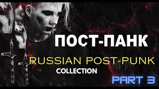 Russian Doomer Music. Russian Post-Punk (Collection ) Part 3