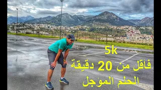 أنا و 5 كلمترات : الحب المستحيل