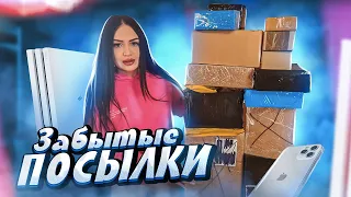 Купила ЗАБЫТЫЕ ПОСЫЛКИ с ПОЧТЫ / НЕ ЗНАЮ что ВНУТРИ / Mystery Box VS Потерянный Чемодан !?