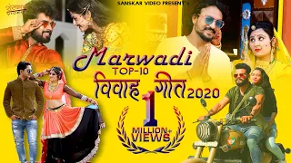 Marwadi Top 10 Vivah Geet Rajasthani Banna Banni Song _Official Video Nonstop Jukebox |