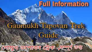 Gaumukh Tapovan Trek Full Information/Budget /এই ট্রেক সম্পর্কিত সম্পূর্ণ তথ্য শেয়ার করলাম #gaumukh