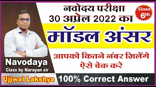 Navodaya answer key 2022  Class 6 | Jnv Question Paper Answer key 2022 class 6 | Jnv model answer |