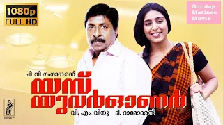 Yes Your Honour Malayalam HD Movie   Sreenivasan, Padmapriya, Innocent, Thilakan, Jagathy   2006