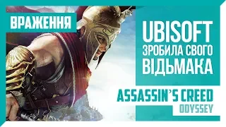 Assassin's Creed Odyssey — Перші враження