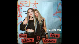 Rita Dakota, Мари Краймбрери - Самокат (DJ Andersen Remix)