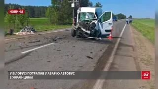 ДТП з українськими дітьми у Білорусі: з’явилася реакція МЗС України