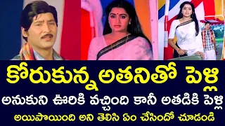 THE PERSON SHE WANTS TO MARRY IS ALREADY MARRIED | SHOBANBABU | SUMALATHA | V9 VIDEOS