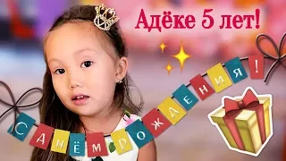 День Рождения Адеки! 🎁 #Персику5лет 🎈 Birthday party Adeka Persik 🎉 Розочка Тролли ожила!