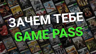 Все о Game Pass для Xbox и PC | Как сэкономить?