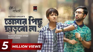 Tomar Pichu Charbo Na | তোমার পিছু ছাড়বো না | Bangla Natok | Jovan | Tasnia Farin |Bangla Natok 2023