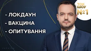 ТОК-ШОУ №1 Василя Голованова – 14 жовтня