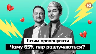 Чому 65% пар розлучаються? Як пережити розлучення? | Інтим пропонувати