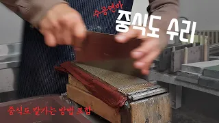 [KR] 중식칼🔪 수리, 수공연마 엉망인 영상에서 칼가는 방법을 알려드립니다.