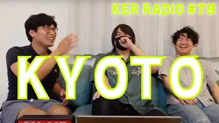 みなさんも京都に行った際には気をつけてください、他【第79回 KER RADIO】