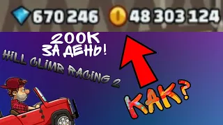 Как зарабатывать много денег в  hill climb racing 2? Фишки, баги, советы по игре. 200к в день!