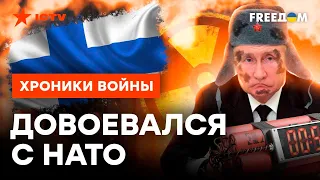 Соседи в ушанках ДОСТАЛИ ФИННОВ: НАТО готово ОТВЕТИТЬ РОССИИ @skalpel_ictv