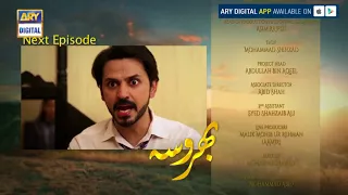 Bharosa Episode 107 ( Teaser ) - ARY Digital Drama