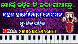 Kholi kahibaki kala sante // Harmonium Notation with Music // MB Sur Sangeet