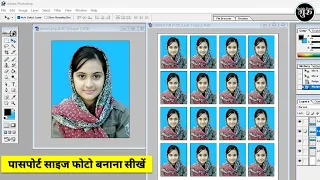 How to make passport size photo | Passport size photo kaise banaye | Photo kaise banate hain