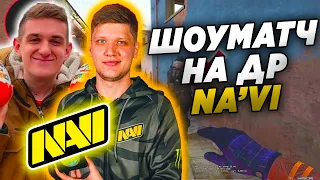 СИМПЛ И ЭВЕЛОН ИГРАЮТ ШОУМАТЧ В ДЕНЬ РОЖДЕНИЯ НАВИ ПРОТИВ СТАРИЧКОВ! S1MPLE,EVELONE VS CEH9,EDWARD!