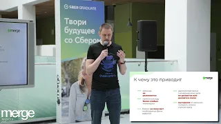 Тимлид как единство противоположностей Merge Иннополис 2022 / Евгений Антонов