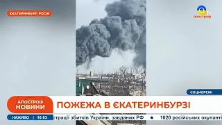 НОВИНИ: Обстріл Кривого Рогу та Костянтинівки, на росії палає, протести у Франції