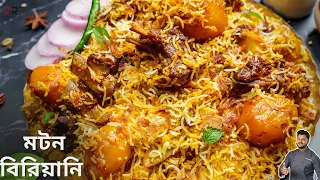 মটন বিরিয়ানি রেসিপি কম সময়ে বানিয়ে নিন |Mutton biriyani recipe in bengali at home |Atanur Rannaghar