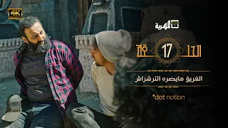 مسلسل ماء الذهب الجزء الثاني | نبيل حزام يحيى إبراهيم طارق ردمان | الحلقة 17