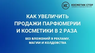 Как увеличить продажи в розничном магазине