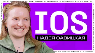 Сколько зарабатывают iOS-разработчики / Можно ли работать на старом MacBook / Аффтарпати #8