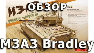 Обзор М3А3 Брэдли - БРМ кавалерии США от Meng модель 1/35 (USA M3A3 Bradley model Meng 1:35 Review)