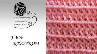 Простой узор крючком. Для свитера.