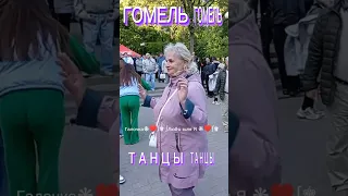 09.05.24г. А ТЫ МОЯ ХОРОШАЯ...   Олег Голубев, Звучит на танцплощадке в Гомельском парке