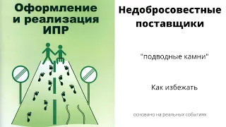 Индивидуальная программа реабилитации, что нужно знать / #ипр #инвалид #мсэ