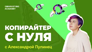 Как стать копирайтером без опыта: 3 шага в начале пути