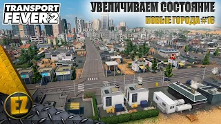 Новые города #16 - Transport Fever 2 (2-й сезон)