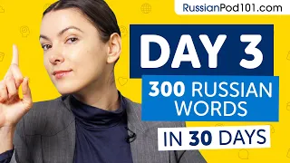 Day 3: 30/300 | Learn 300 Russian Words in 30 Days Challenge