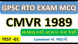 CMVR 1989 MCQ Test 01 || 20 MCQ માથી 10 સાચા થવા જરૂરી ||GPSC RTO EXAM MCQ