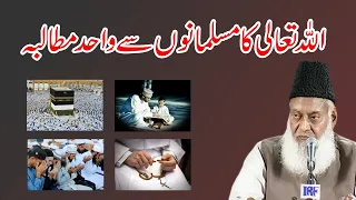 Allah Ka Musalmano Sey Wahid Mutaliba - Allah's only demand from Muslims - Dr Israr Ahmed Full Bayan