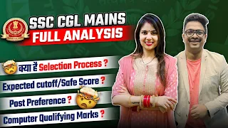 SSC CGL MAINS Analysis 2022🔥| Computer Qualifying Marks| Selection Process Safe Score क्या रहेगा?LAB