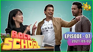 Back To School - Roshan Ranawana & Dananjaya Siriwardana | Episode - 07 | 2021-05-02