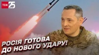 ❗❗ Росія готова до нового удару по Україні! | Юрій Ігнат