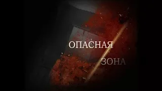 Опасная зона Урай  2018 03 27