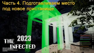 The Infected 2023 (Часть 4) Подготавливаем место под новое пристанище.