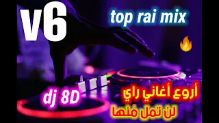 جديد اروع اغاني راي هبال rai mix 06