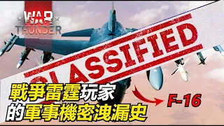 The Game That Has Been Targeted by the CIA? | History of Player Leaks Military Files in War Thunder