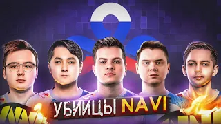 ЛУЧШИЙ СОСТАВ В ИСТОРИИ CS:GO / КОМАНДА, КОТОРАЯ ПОХОРОНИТ NAVI