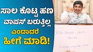 Switch Word to Get all Your Money Back | Vijay Karnataka